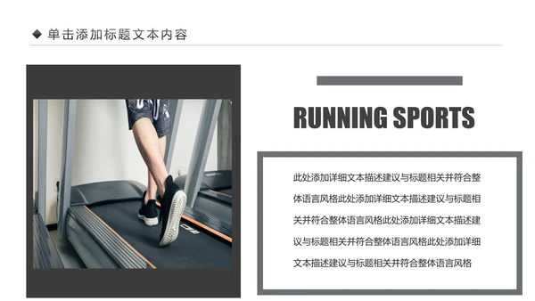 跑步健身运动跑步田径运动比赛PPT模板