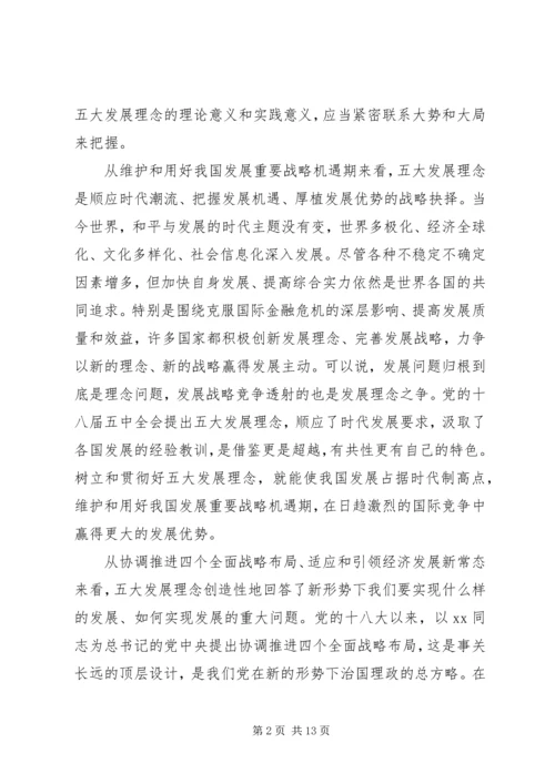 学习十八届五中全会精神简报.docx