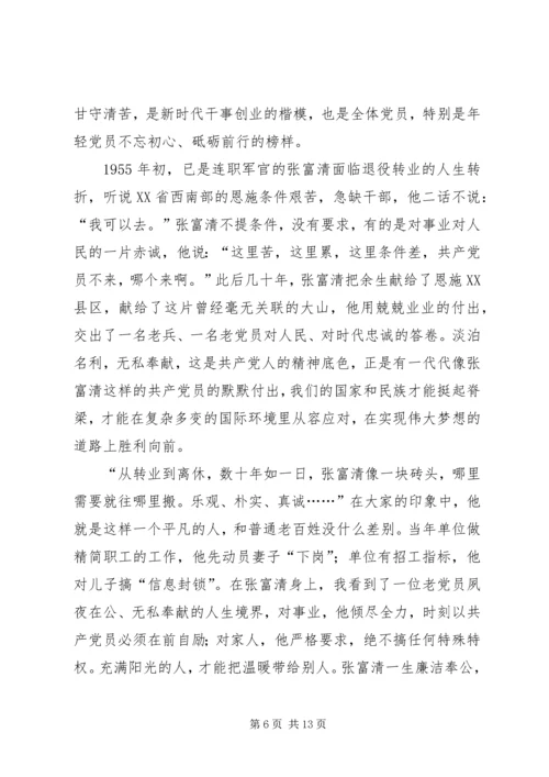 学习张富清同志心得体会5篇.docx