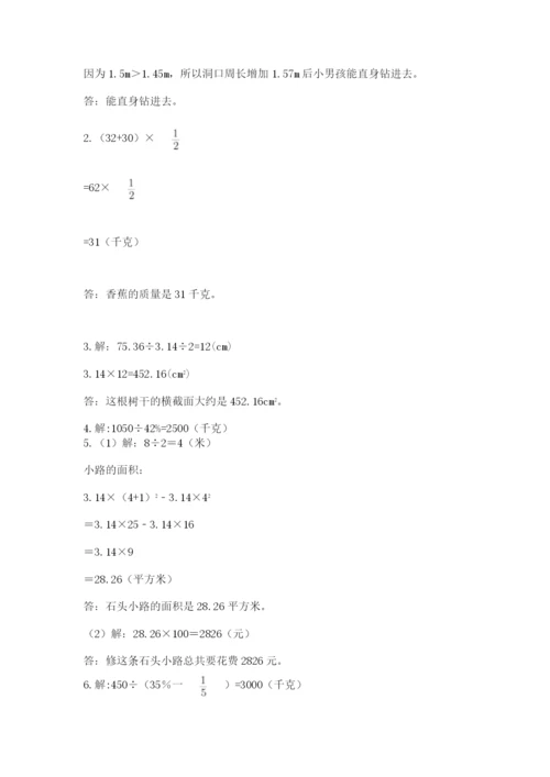 小学数学六年级上册期末卷含答案（夺分金卷）.docx