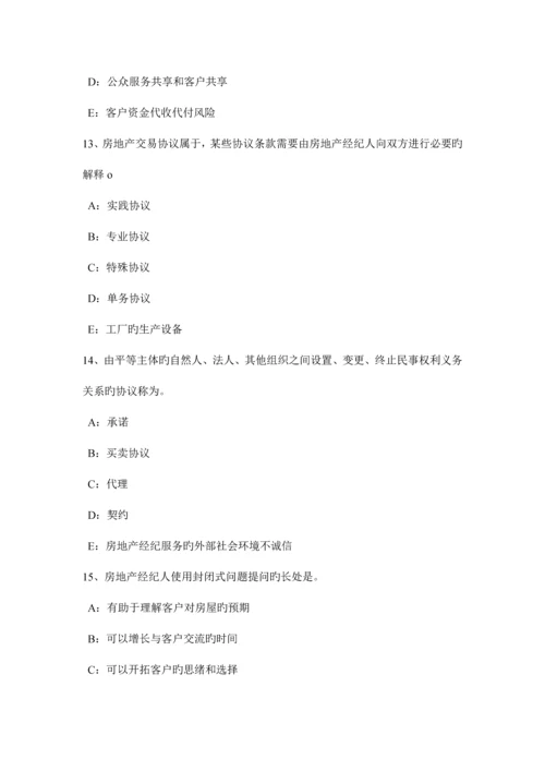 2023年广东省上半年房地产经纪人城镇土地使用税模拟试题.docx