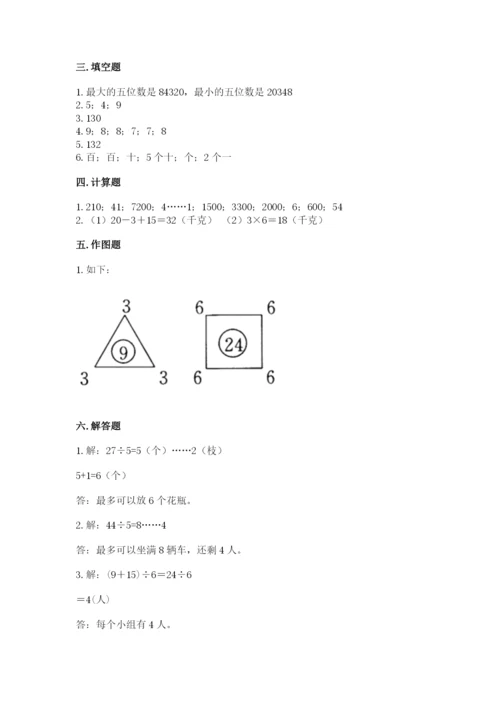 小学二年级下册数学期末测试卷含答案（满分必刷）.docx