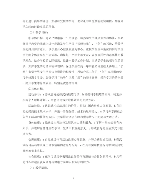 精编之初中下学期体育教师工作计划范文参考.docx