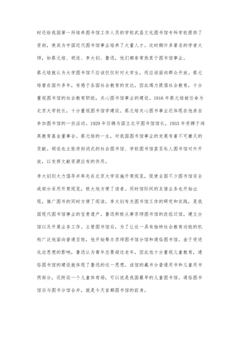 民国时期图书馆事业的贡献人物.docx