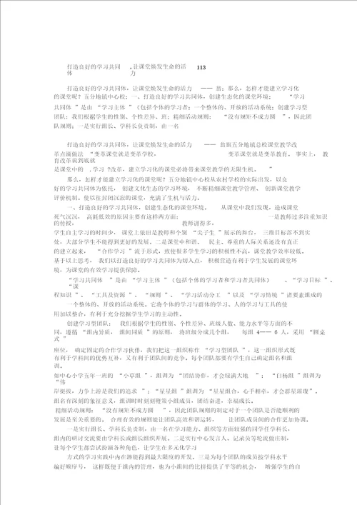 构建课堂学习共同体地模式与策