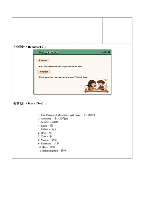 【新课标新教材2024】 Unit 5 Fantastic friends大单元整体教学设计第一课时