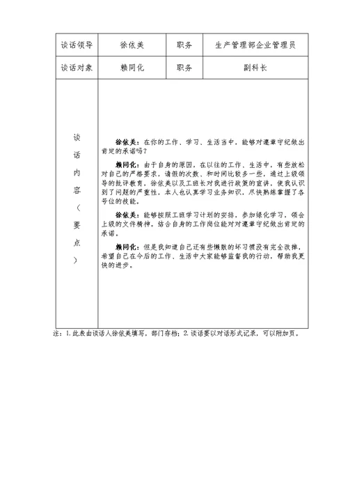 公司党支部谈心谈话卡