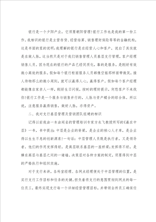 银行职员个人工作感悟五篇范文