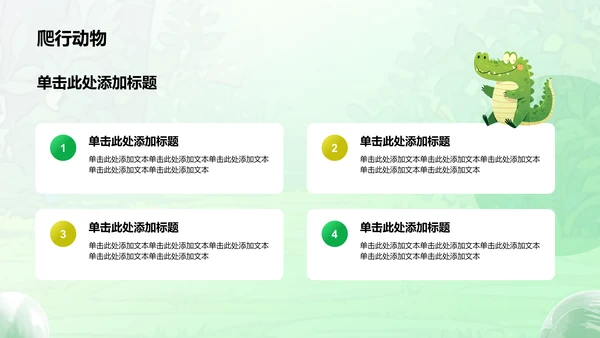 绿色卡通风卡通森林动物教学PPT模板
