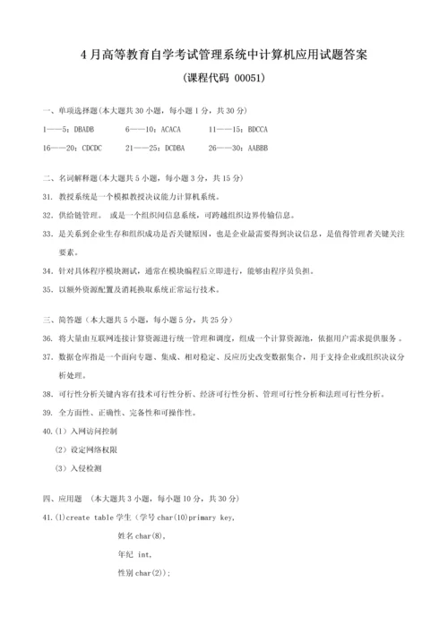 标准管理系统中计算机应用试题和答案.docx