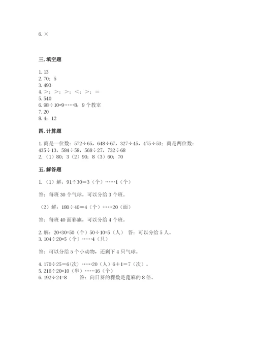 苏教版四年级上册数学第二单元 两、三位数除以两位数 测试卷带答案（达标题）.docx