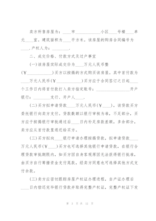 简单私人购房协议书模板.docx