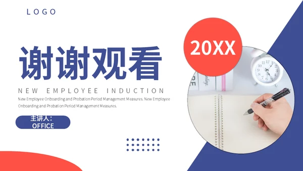 新员工入职与试用期管理办法企业管理通用PPT模板