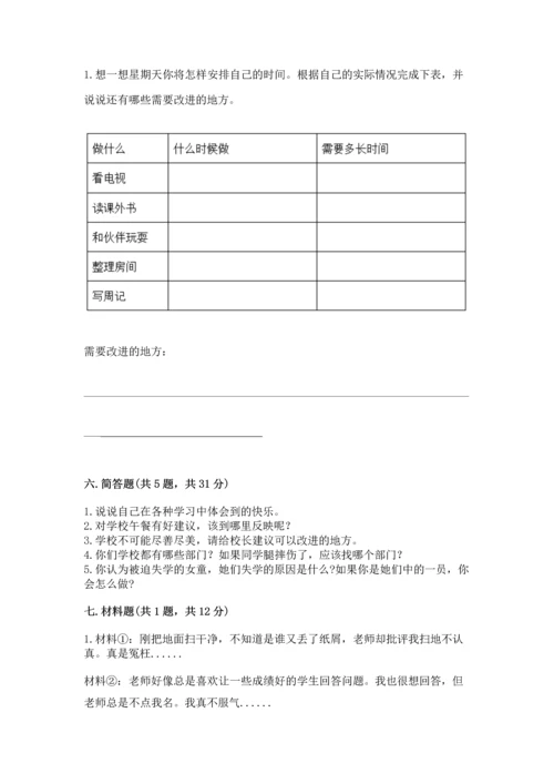 部编版三年级上册道德与法治期中测试卷及答案（全国通用）.docx
