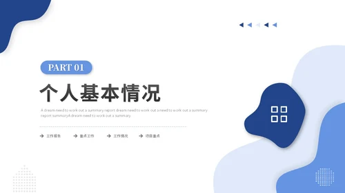 简约试用期转正答辩述职报告工作汇报工作总结ppt模板