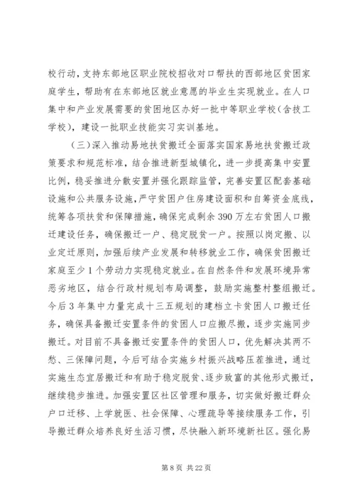 关于打赢脱贫攻坚战三年行动的指导意见.docx