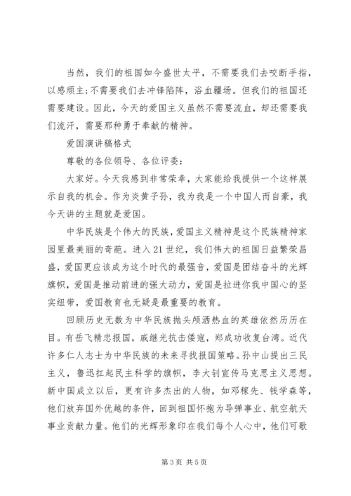 孝与爱国演讲稿 (2).docx