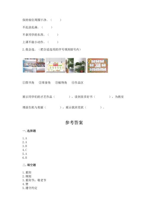 部编版小学二年级上册道德与法治期中测试卷含答案【a卷】.docx
