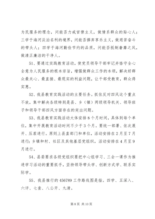 党的群众路线教育实践学习材料.docx