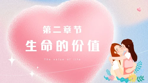 渐变简约让生命之花绽放光彩生命教育主题班会PPT模板