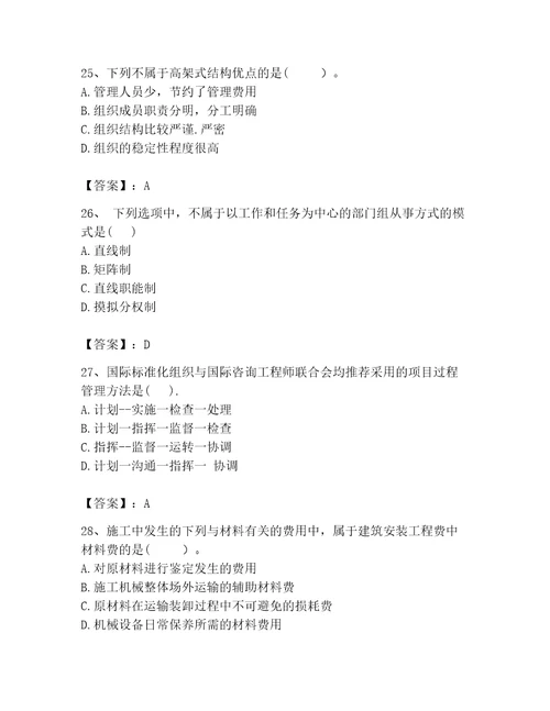 2023年咨询工程师之工程项目组织与管理题库精品夺冠