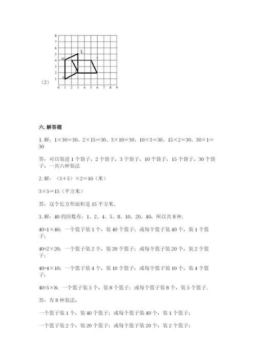 人教版五年级下册数学期末测试卷附答案（巩固）.docx