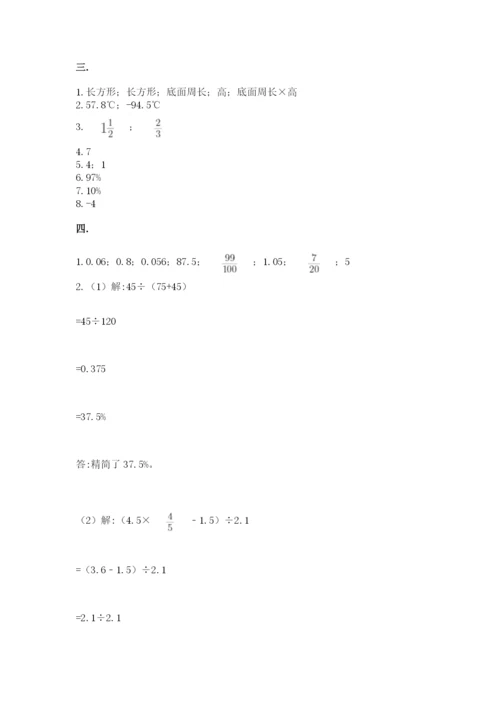 苏教版数学六年级下册试题期末模拟检测卷附参考答案（a卷）.docx