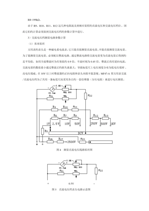 电路分析基础优质课程设计指导书电气c专项项目五.docx