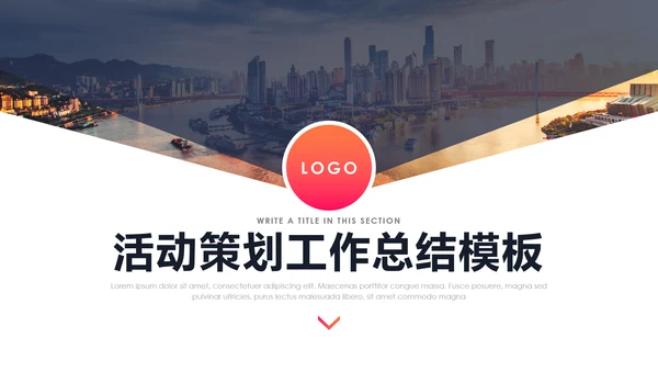 信封创意激情活力风工作总结年度报告ppt