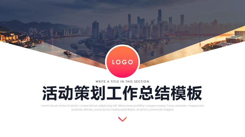 信封创意激情活力风工作总结年度报告ppt