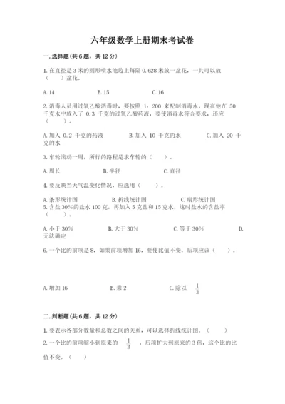 六年级数学上册期末考试卷加下载答案.docx