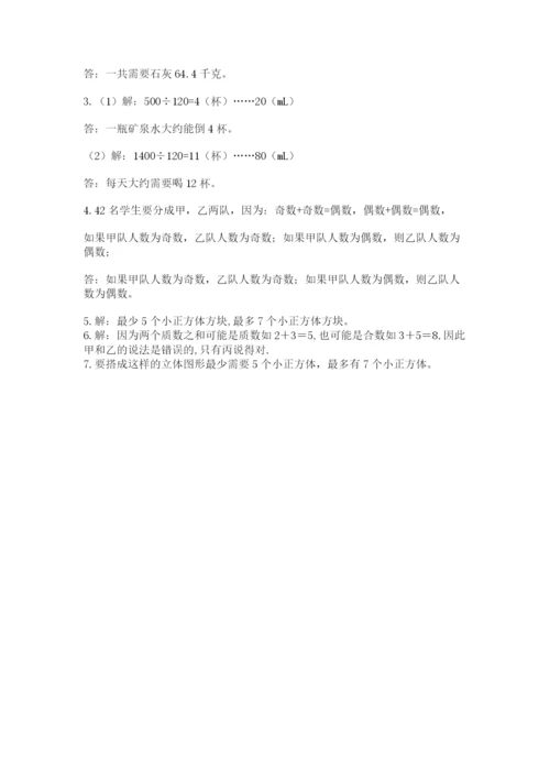 人教版五年级下册数学期中测试卷及答案（全优）.docx