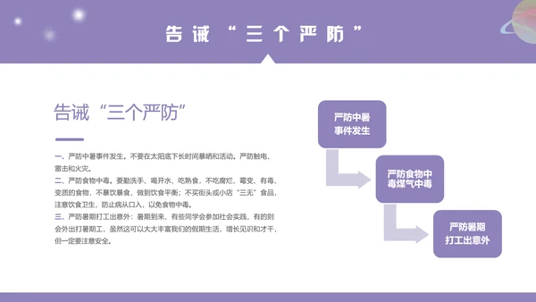 暑假安全知识教育ppt模板
