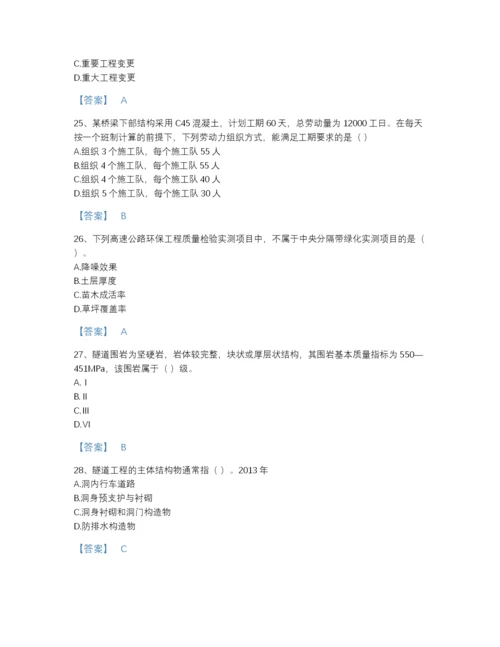 2022年山东省一级建造师之一建公路工程实务提升题库A4版可打印.docx