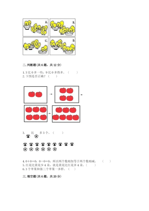 北师大版一年级上册数学期中测试卷精品【实用】.docx