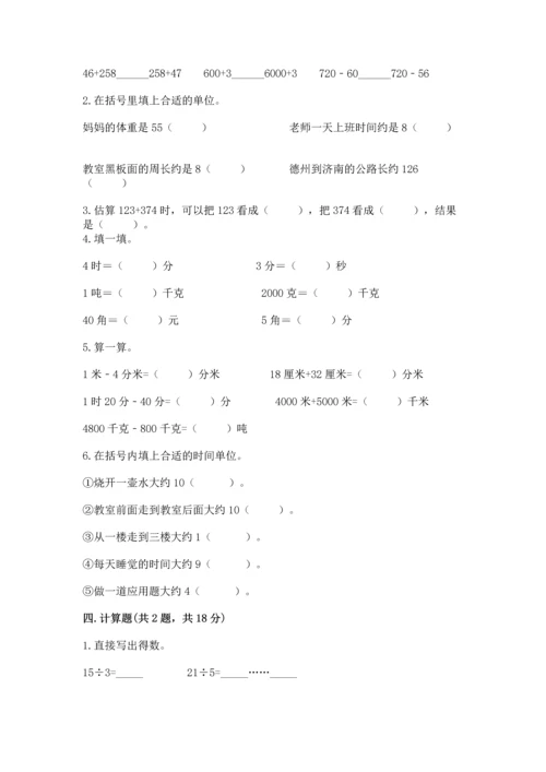 人教版三年级上册数学期中测试卷含答案下载.docx