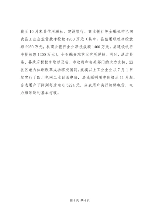 副县长在全县工业经济形势分析会上的讲话 (4).docx