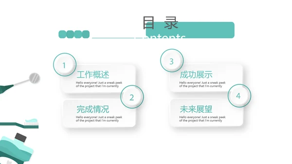 蓝色医疗牙科口腔护理动态PPT
