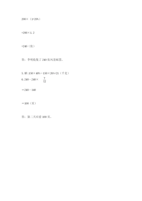 2022人教版六年级上册数学期末卷往年题考.docx