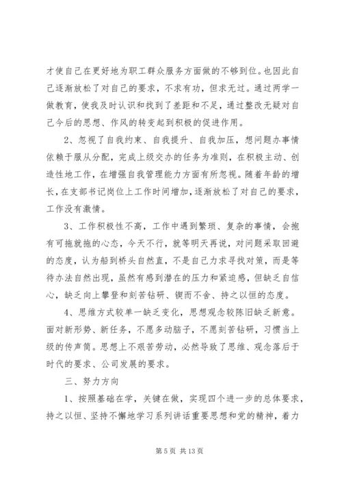 村社区党支部书记党性分析范例.docx