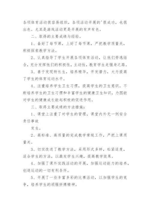 小学五年级体育教学总结.docx