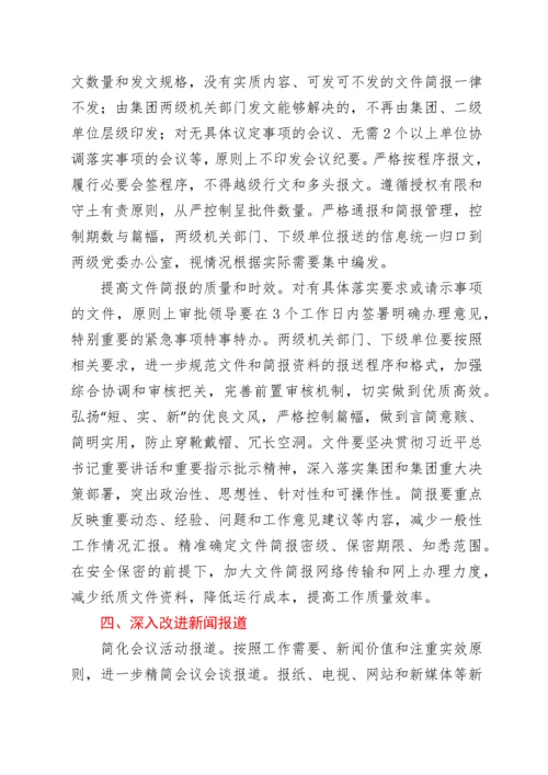 关于贯彻落实中央八项规定精神的实施办法.docx