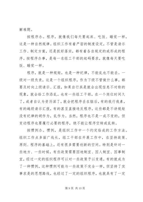 党员如何严格遵守党的政治纪律.docx