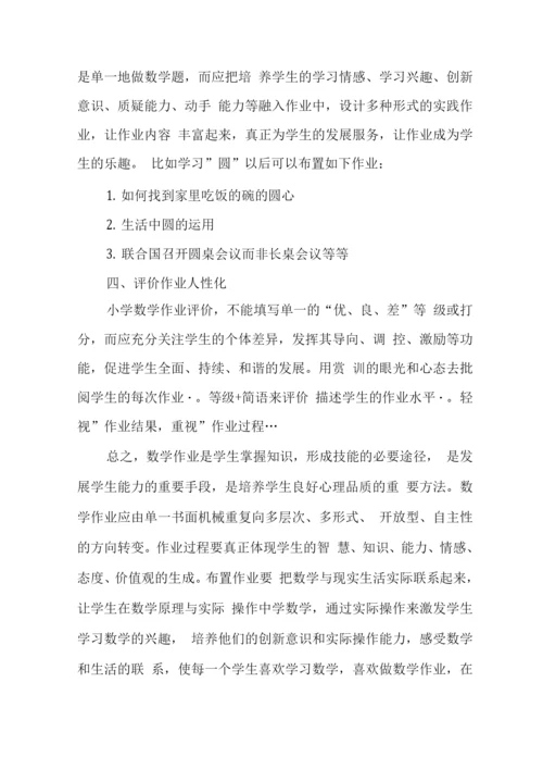 基于“双减”政策下作业优化设计及实践学习心得领悟范文(数学、历史、语文).docx