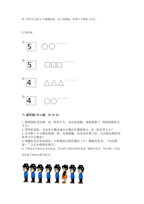 北师大版一年级上册数学期中测试卷【轻巧夺冠】.docx