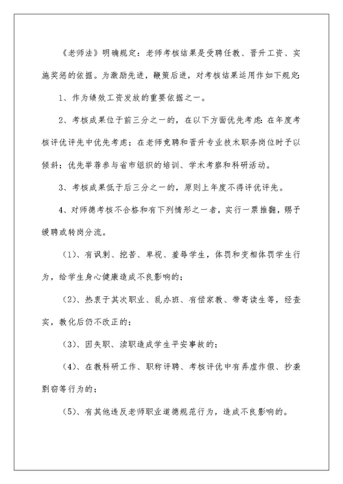 龙居镇中心幼儿园师德考核实施方案