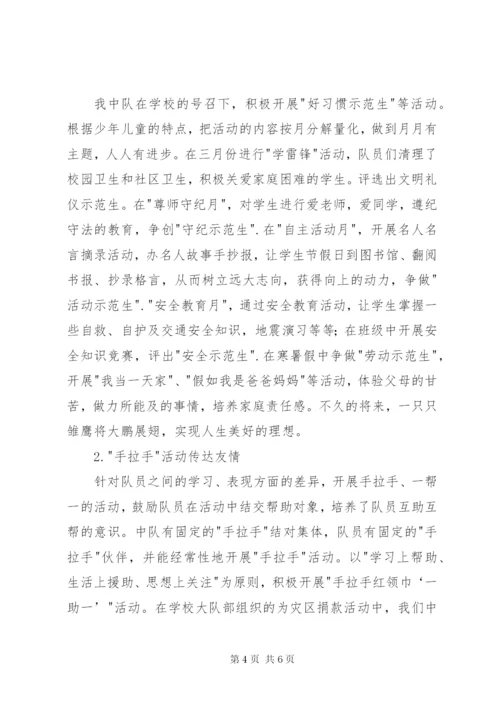 市级优秀中队事迹材料.docx