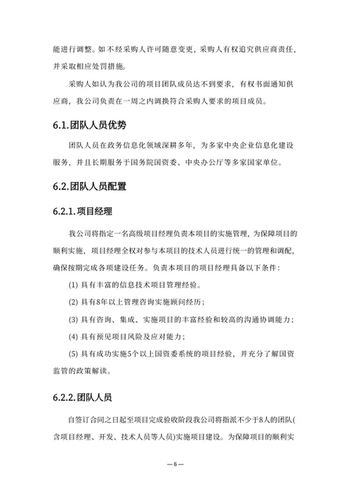 项目进度保障方案