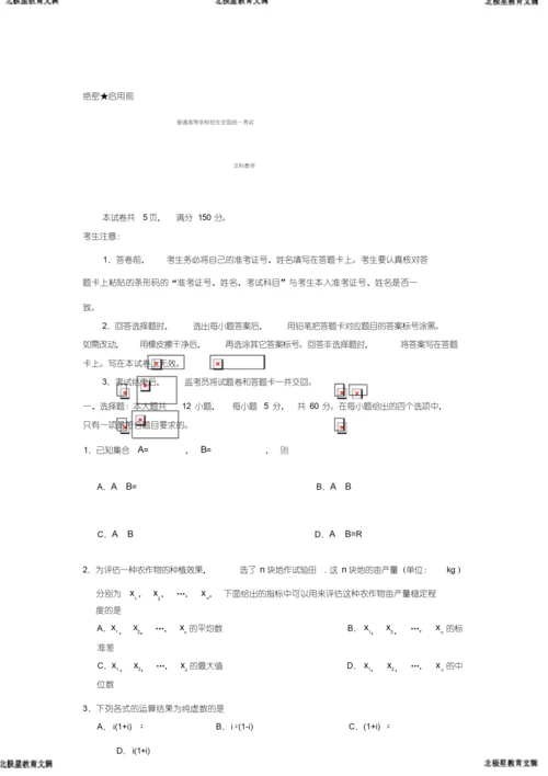 高考新课标全国1卷文科数学试题及答案解析(1)(20200623145440).docx