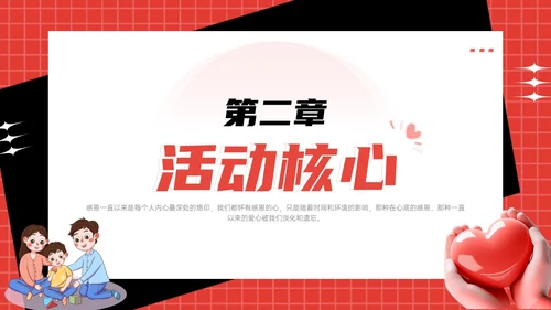 红色简约感恩节活动策划PPT模板